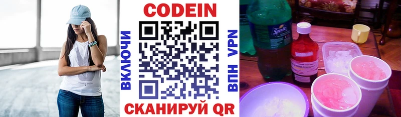 Codein напиток Lean (лин)  Болгар 